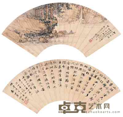 袁松年 书法山水 扇面 
